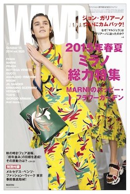 WWDJAPAN 2014年10月13日発売号 表紙