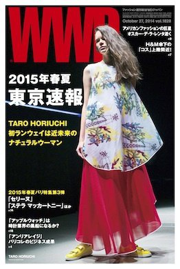 WWDJAPAN 2014年10月27日発売号 表紙