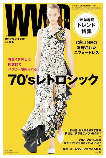 WWDJAPAN 2014年11月03日発売号 表紙