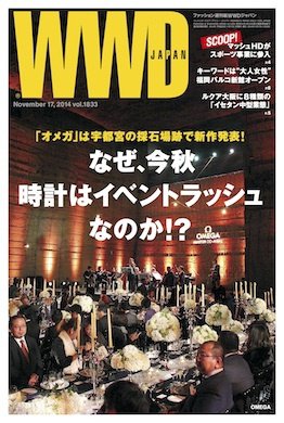 WWDJAPAN 2014年11月17日発売号 表紙
