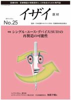 イザイ No.25 (発売日2014年11月28日) 表紙
