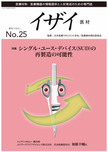 イザイ No.25 (発売日2014年11月28日) 表紙