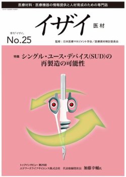 イザイ No.25 (発売日2014年11月28日) 表紙
