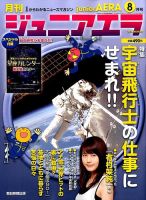 ジュニアエラ （juniorAERA） 2014年8月号 (発売日2014年07月15日) 表紙