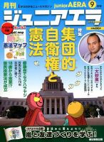 ジュニアエラ （juniorAERA） 2014年9月号 (発売日2014年08月12日) 表紙