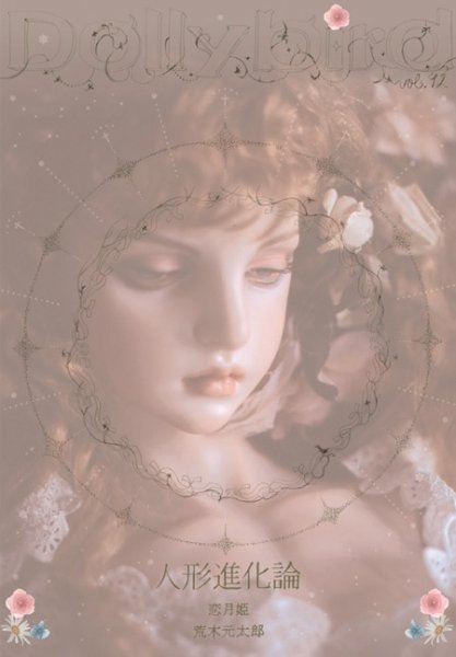 dollybird（ドーリーバード） vol.12 (発売日2009年05月01日) 表紙
