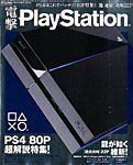 増刊 電撃PlayStation (プレイステーション) 電撃PlayStation Vol.561 (発売日2014年02月20日) 表紙
