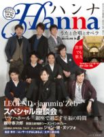 ハンナ（HANNA）  2014年3月号 (発売日2014年02月10日) 表紙