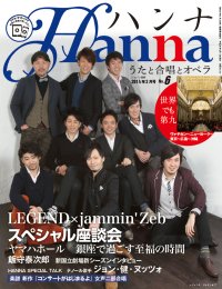 ハンナ（HANNA）  2014年3月号 (発売日2014年02月10日) 表紙