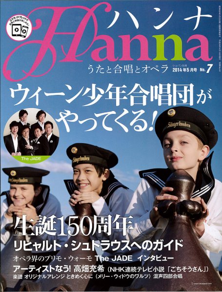 ハンナ（HANNA）  2014年5月号 (発売日2014年04月10日) 表紙
