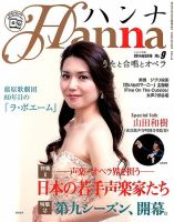 ハンナ（HANNA） のバックナンバー (3ページ目 15件表示) | 雑誌/定期購読の予約はFujisan