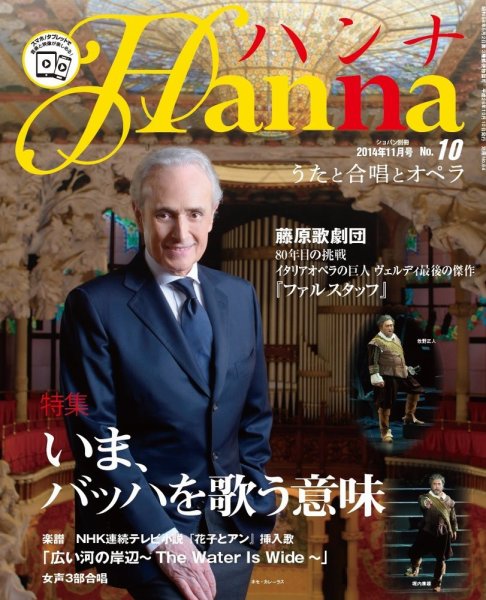 ハンナ（HANNA）  2014年11月号 (発売日2014年10月10日) 表紙