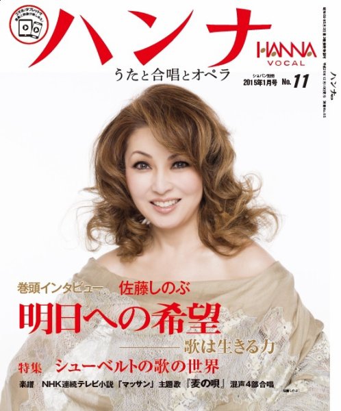 ハンナ（HANNA）  2015年1月号 (発売日2014年12月10日) 表紙