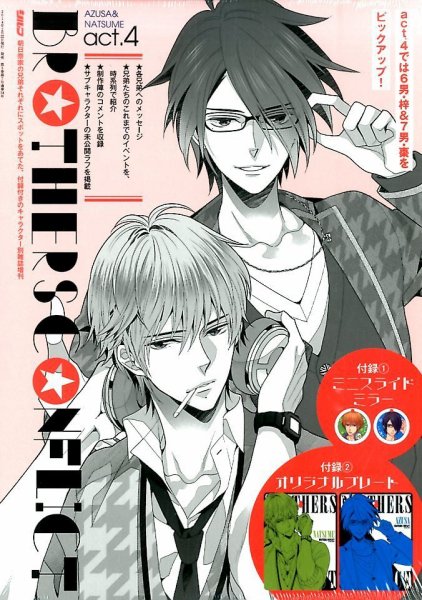 BROTHERS CONFLICT 2014年02月22日発売号 表紙