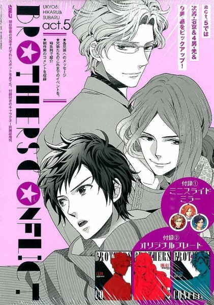 BROTHERS CONFLICT 2014年5月号 (発売日2014年03月22日) | 雑誌/定期
