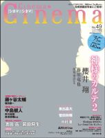 Cinema★Cinema No.49 (発売日2014年02月20日) 表紙