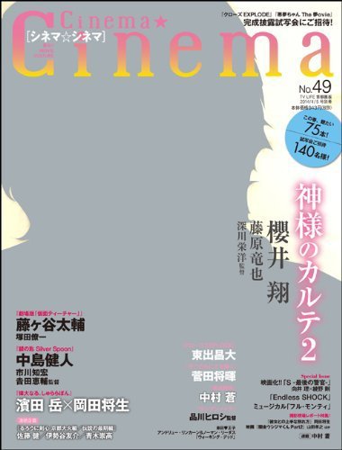 Cinema★Cinema No.49 (発売日2014年02月20日) 表紙