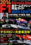 増刊 AUTO SPORT (オート・スポーツ) 2014年02月06日発売号 表紙