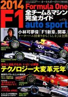 増刊 AUTO SPORT (オート・スポーツ) 表紙