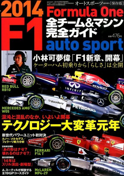 増刊 AUTO SPORT (オート・スポーツ) 2014年02月06日発売号 表紙
