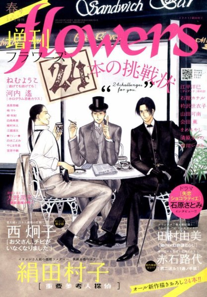 増刊 flowers (フラワーズ) 春号 (発売日2014年02月14日) 表紙