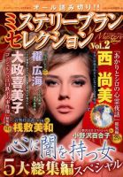 増刊 Mystery Blanc（ミステリーブラン） Vol.2 (発売日2014年02月14日) 表紙