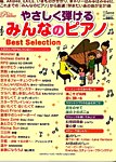 増刊 Piano (ピアノ) 2014年02月21日発売号 表紙