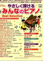 増刊 Piano (ピアノ) 2014年02月21日発売号 表紙