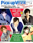 増刊 Pick-Up Voice (ピックアップヴォイス) Vol.1 (発売日2014年02月15日) 表紙