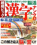 増刊 ナンパラ  VOL.13 (発売日2014年02月14日) 表紙