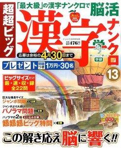 増刊 ナンパラ  VOL.13 (発売日2014年02月14日) 表紙