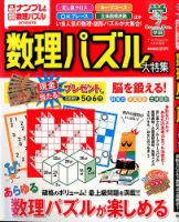 増刊 ナンパラ SPECIAL (スペシャル) 2014年3月号 (発売日2014年02月06日) 表紙