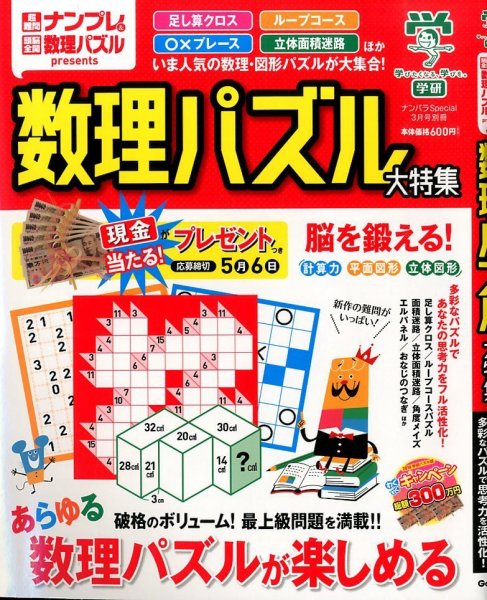 増刊 ナンパラ SPECIAL (スペシャル) 2014年3月号 (発売日2014年02月06日) 表紙