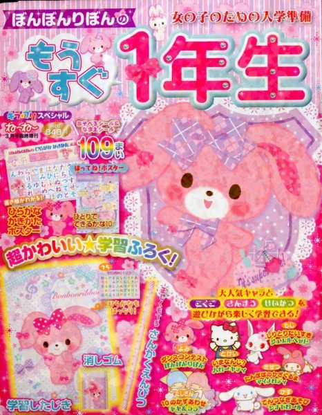 増刊 ねーねー 2014年02月14日発売号 表紙