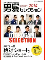 増刊 ヘアモード 2014年02月17日発売号 表紙