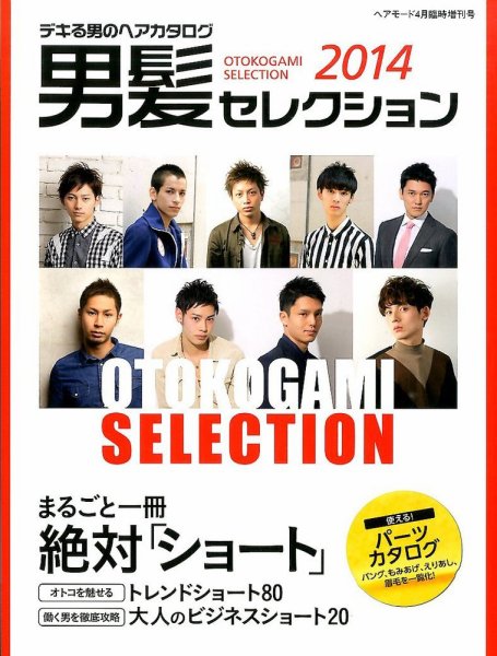 増刊 ヘアモード 2014年02月17日発売号 表紙