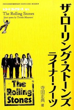 増刊 レコード・コレクターズ 3月増刊号 (発売日2014年02月18日) 表紙