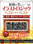 増刊 ロジックパラダイス 2014年02月06日発売号 表紙