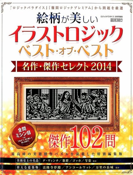 増刊 ロジックパラダイス 2014年02月06日発売号 表紙