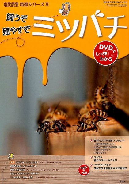 増刊 現代農業 2014年02月05日発売号 表紙