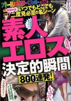 増刊 裏モノJAPAN (ジャパン) 素人エロス決定的瞬間800 (発売日2014年02月17日) 表紙