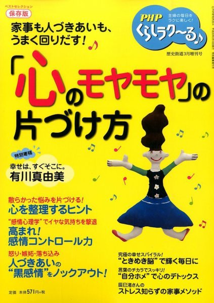 増刊 歴史街道 3月号 (発売日2014年02月10日) 表紙
