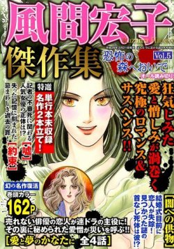 増刊ほんとうに泣ける話 vol.５ (発売日2014年02月21日) 表紙