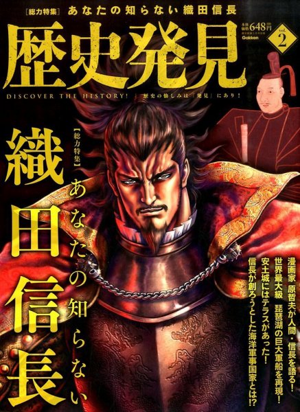 歴史発見 ｖｏｌ．２ (発売日2014年02月06日) 表紙