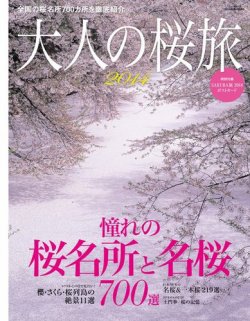 雑誌 販売 桜