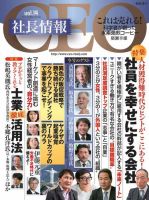 CEO社長情報 vol.14 (発売日2014年07月04日) 表紙