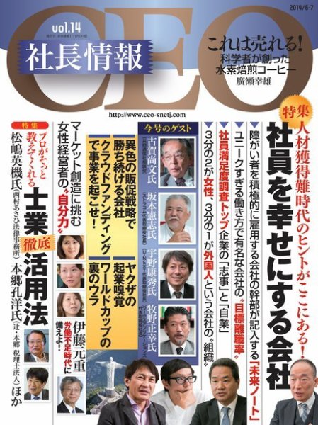 CEO社長情報 vol.14 (発売日2014年07月04日) 表紙