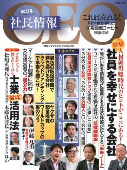 CEO社長情報 vol.14 (発売日2014年07月04日) 表紙