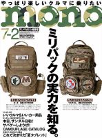 モノマガジン(mono magazine) 7/2号 (発売日2014年06月16日) 表紙