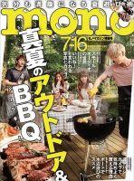 モノマガジン(mono magazine) 7/16号 表紙